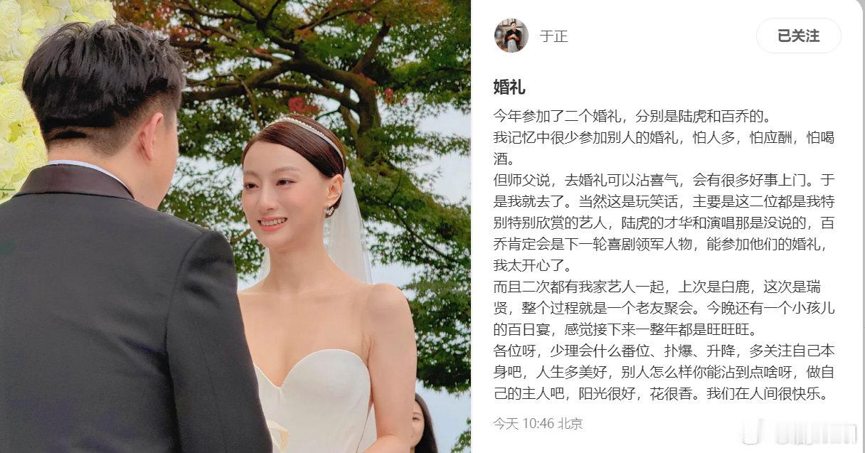 #于正去了张百乔小雪婚礼# 没想到于正去了张百乔小雪婚礼，他俩咋认识的[吃惊] 