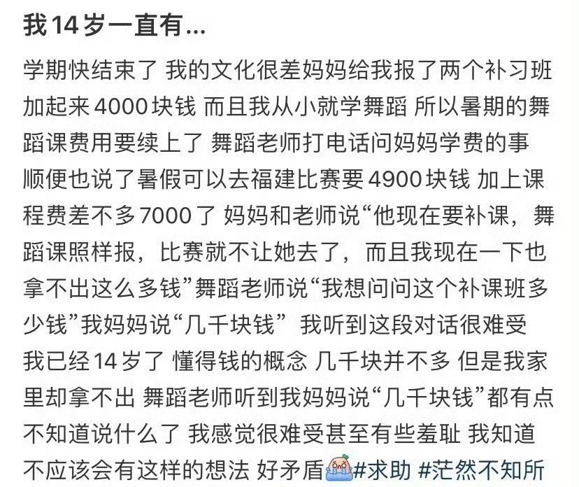 家里7000块钱拿不出来很难受 