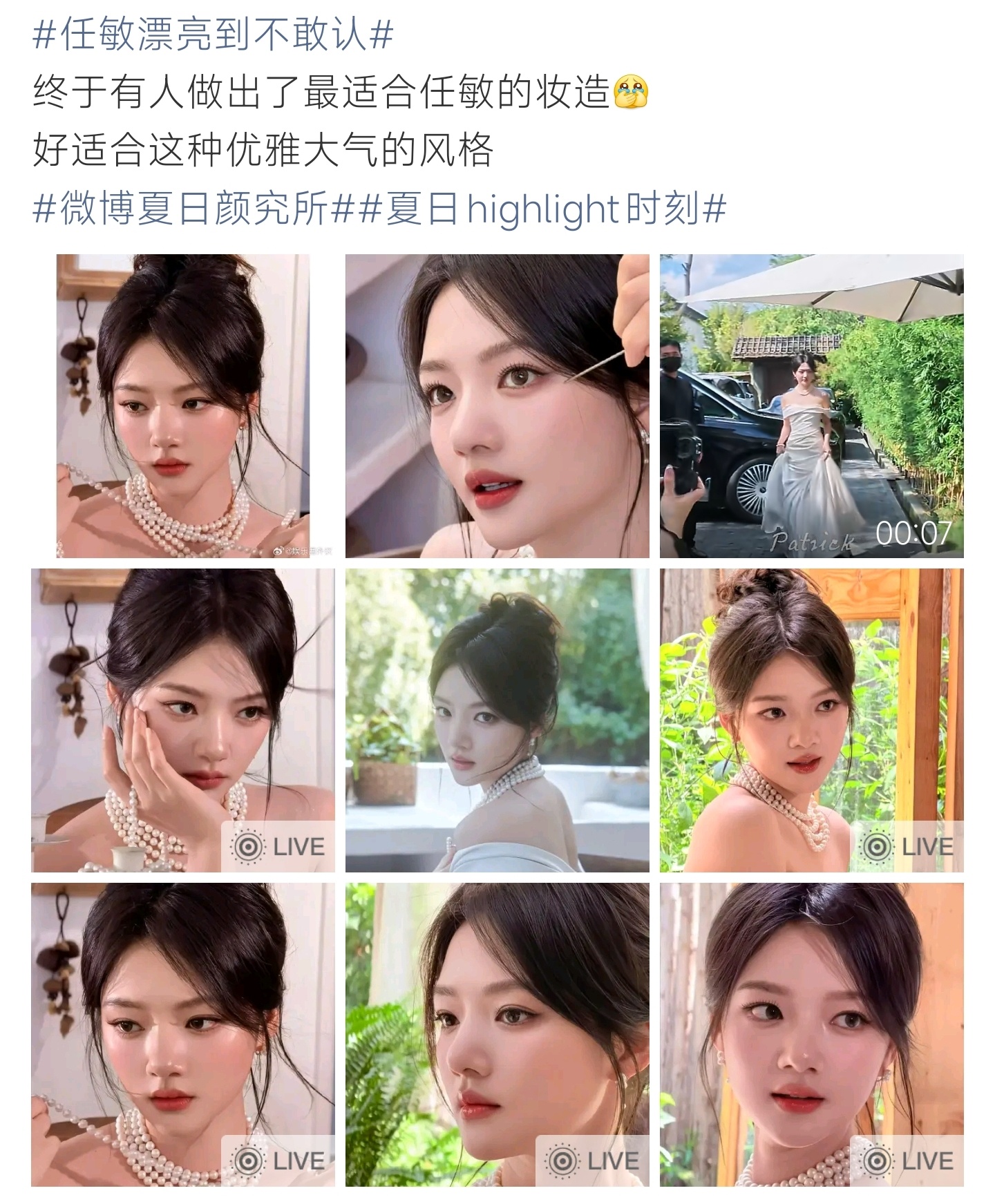 任敏漂亮到不敢认这套妆造太适配任敏了，优雅大气的风格氛围感拉满，整个人的气质焕然
