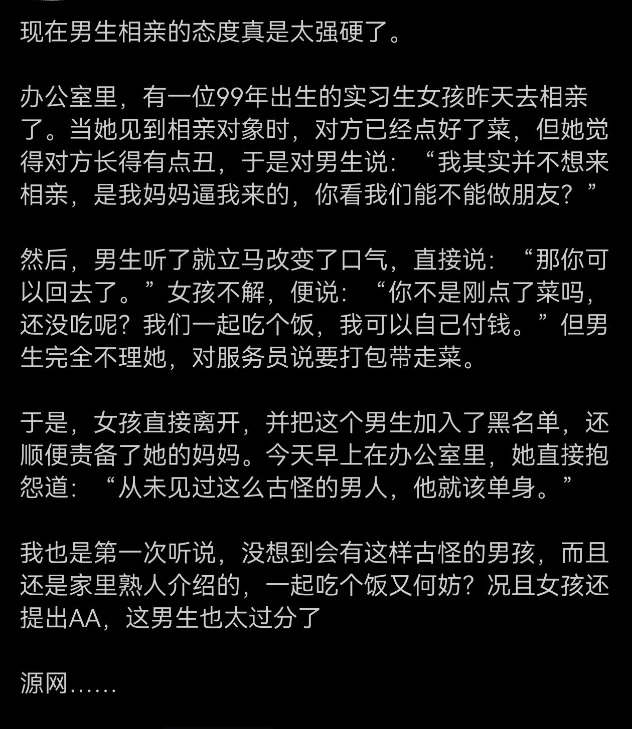 啊，有点吃惊，现在男孩子相亲都这样了吗？都不哄了吗？大家说这男孩操作有没有问题？
