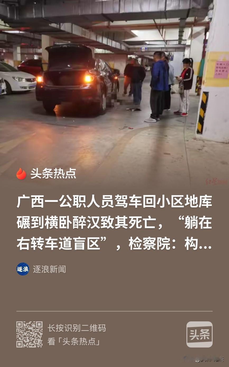 “真是害人害己！”广西，一公职人员晚上驾车回家，沿着小区地库入口下坡、绕过墙体右