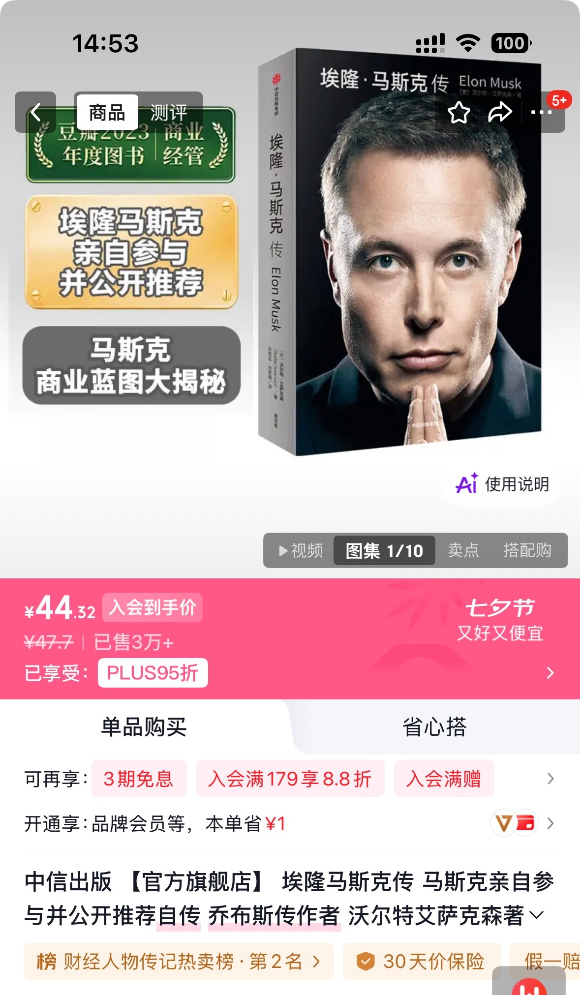 特斯拉跟SpaceX股价大跌，但是马斯克身价已久是世界第二的两倍。我说实话我真要