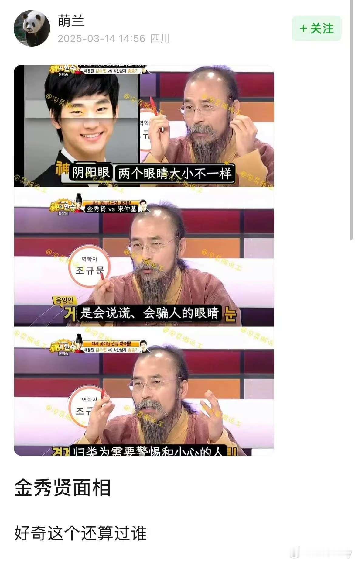 金秀贤的面相说的太对了 ​​​