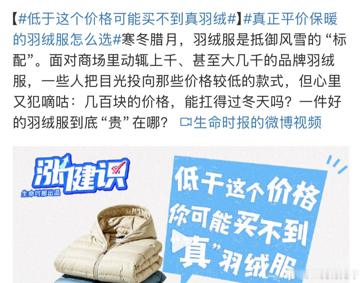 一分钱一分货这个很合理说低于300的羽绒服很难保证质量也能接受[作揖]但是那些动