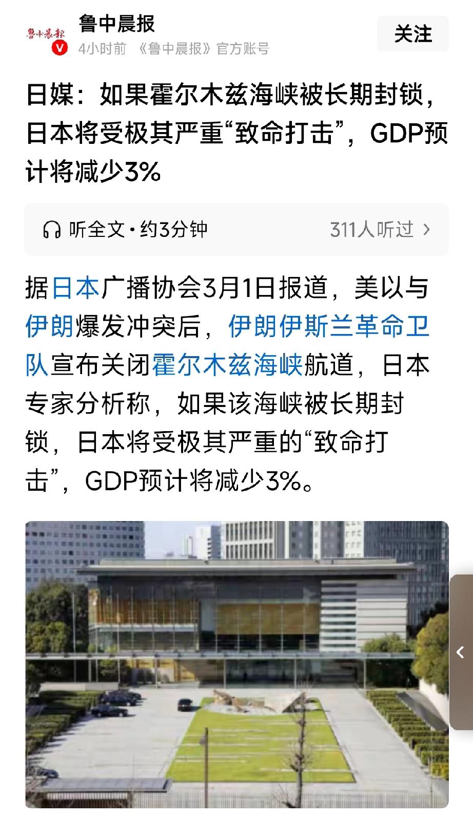 据日本媒体报道，如果霍尔木兹海峡被长期封锁，日本GDP将下滑3%。加之中国游客赴