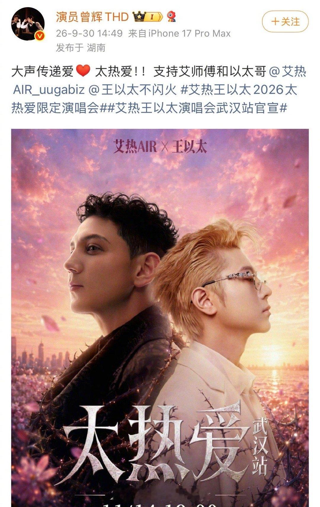 曾辉才是艾热王以太最大粉头吧披哥隐藏头号粉头居然是曾辉😂艾热王以太官宣「太热爱