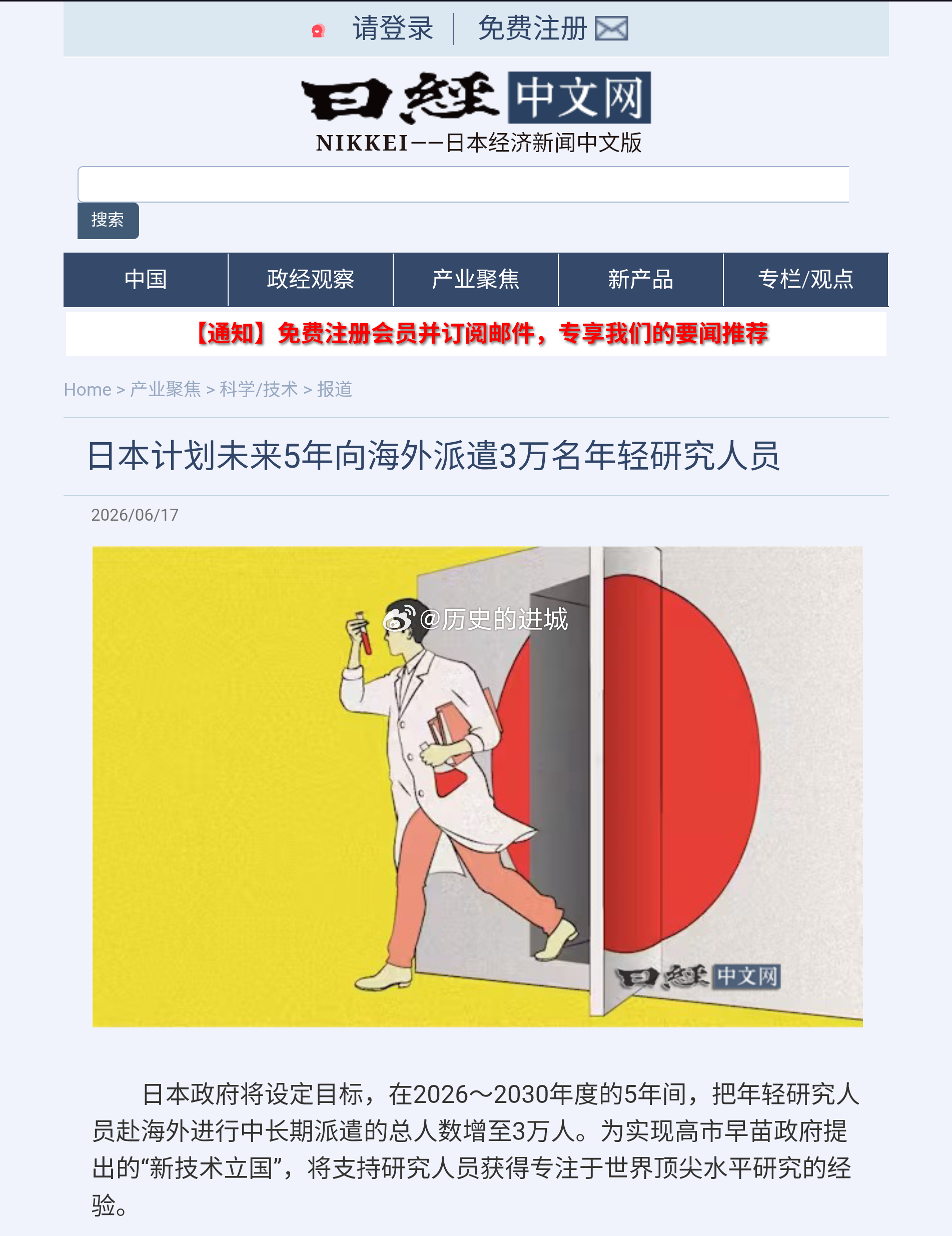 日本政府将设定目标，在2026～2030年度的5年间，把年轻研究人员赴海外进行中