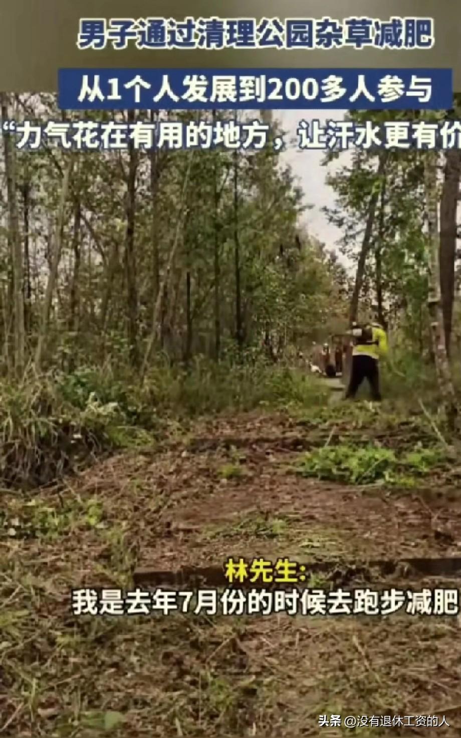 这个办法好！
贵州有一名男子，在去公园跑步锻炼身体的时候，发现道路两边长满了杂草