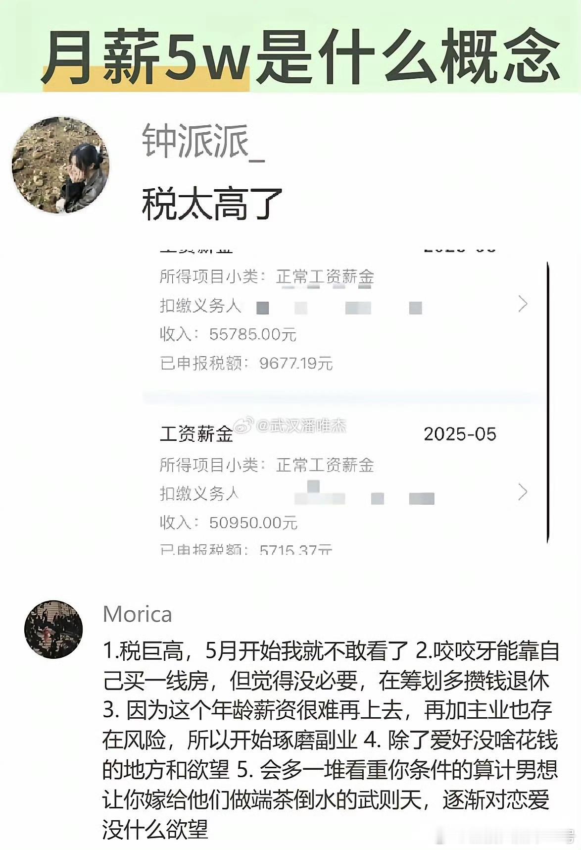 请问月薪5万是什么概念？ 