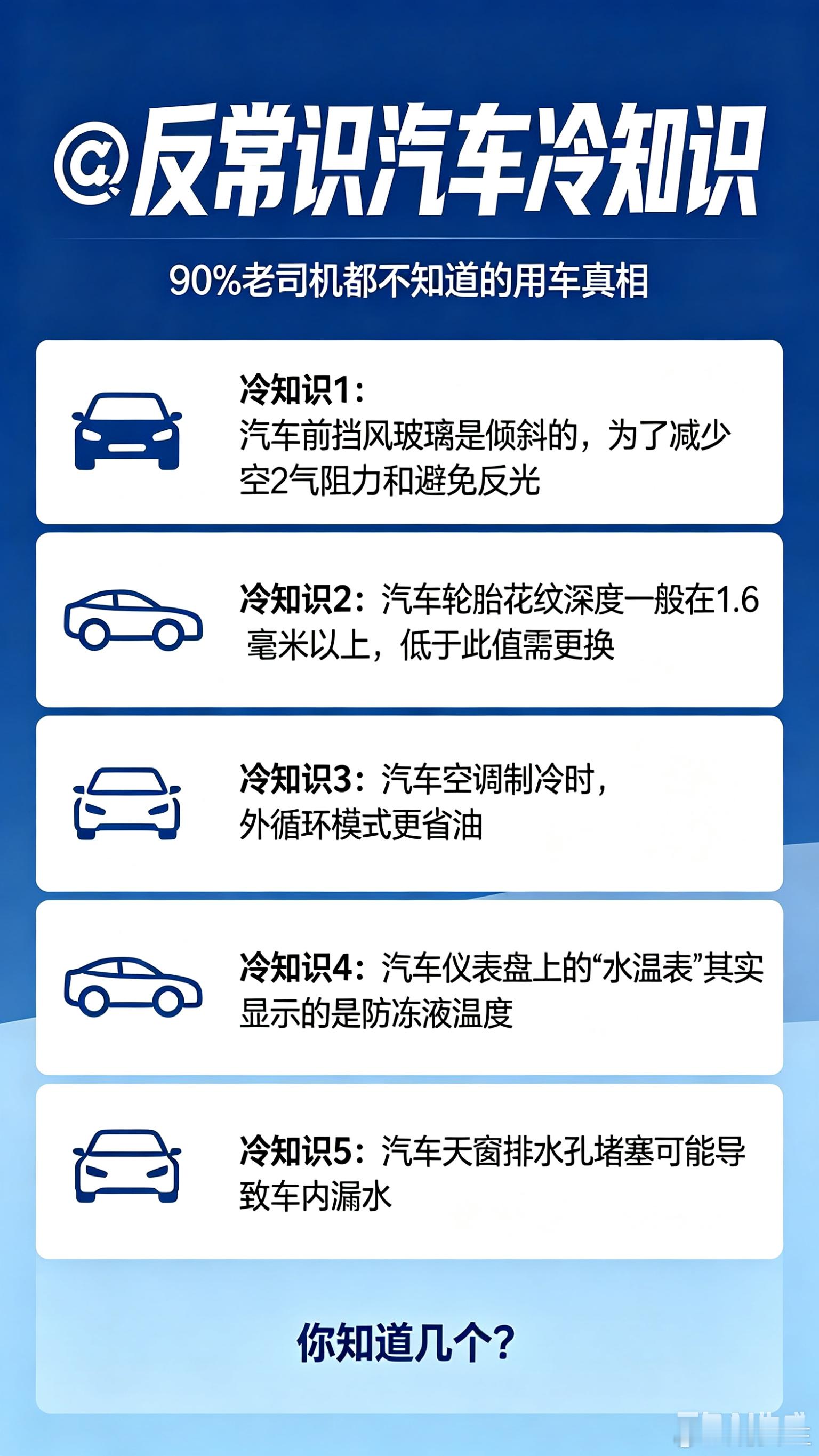 🤯 反常识汽车冷知识｜90%老司机都不知道1️⃣ 汽车喇叭冬天会变声低温让振膜
