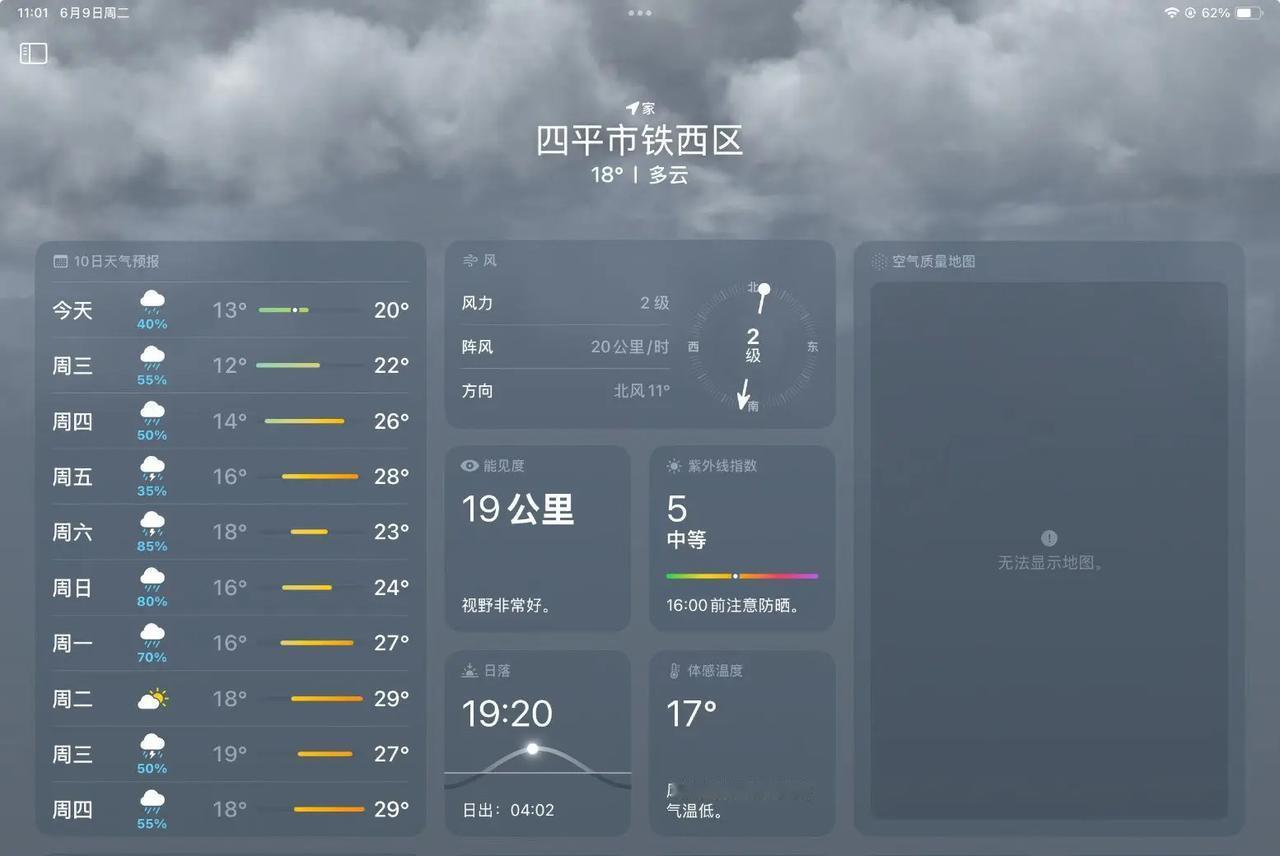 未来十天的忧郁程度不亚于伦敦🤷‍♂️。天气数据获取