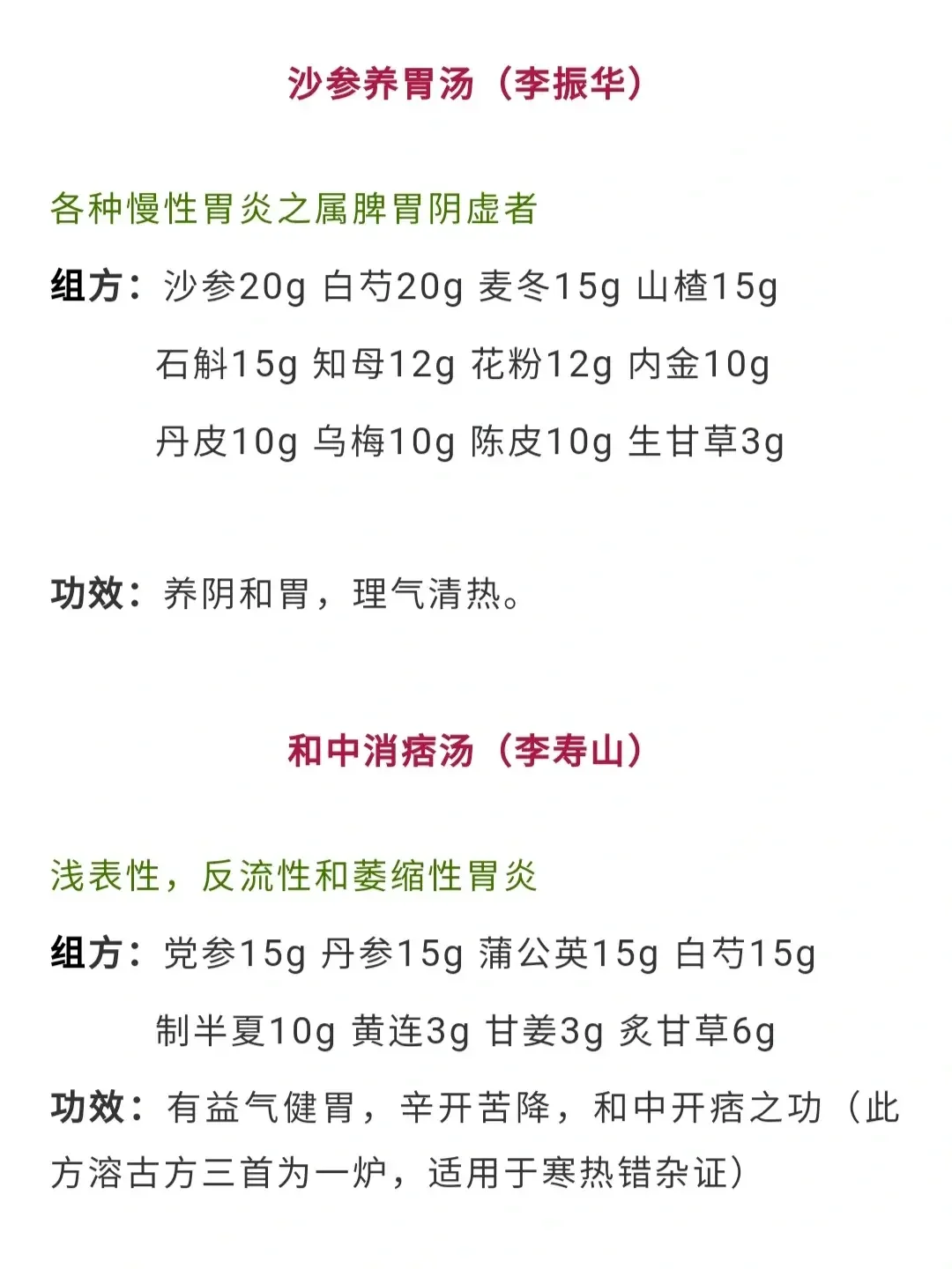 首批国家级名老中医 胃炎 脾胃虚弱 协定方