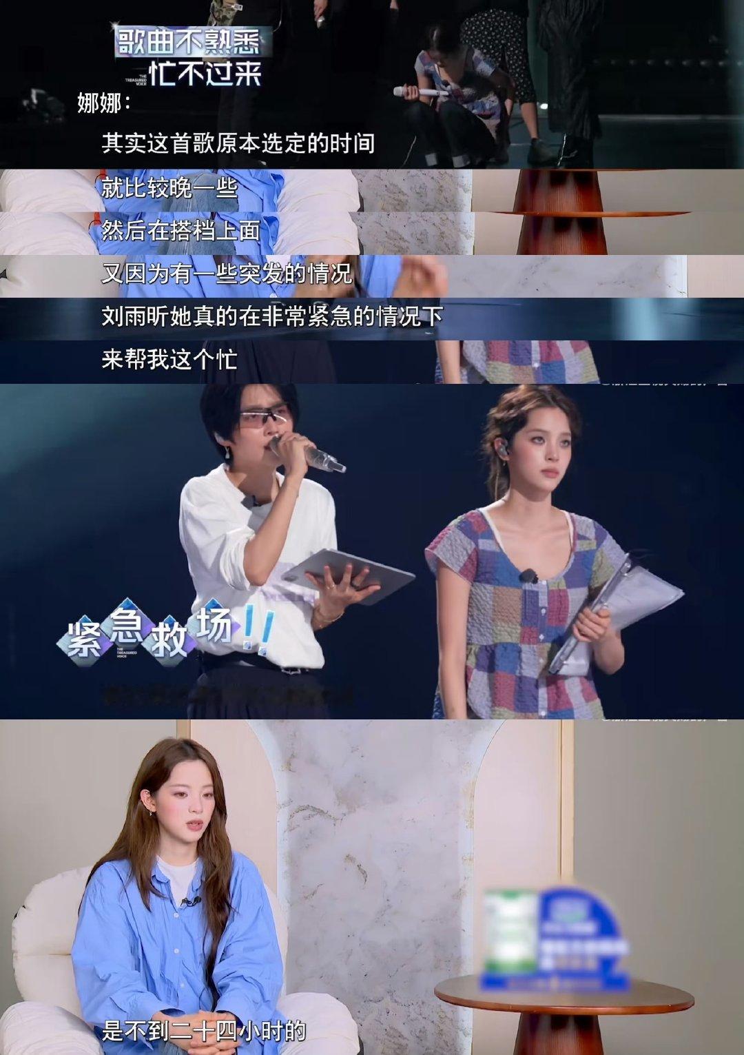 我不难过竟然是刘雨昕紧急救场刘雨昕紧急救场天呐 