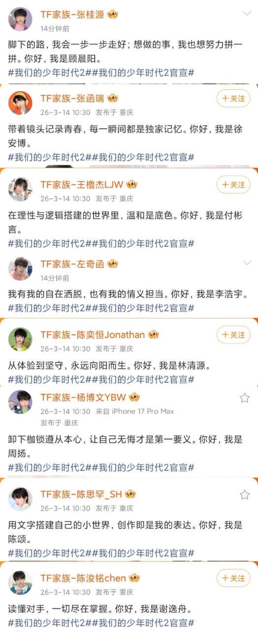 娱乐TF四代少年时代2剧宣文案TF四代少年时代2人设特点 TF四代每个人的剧宣文