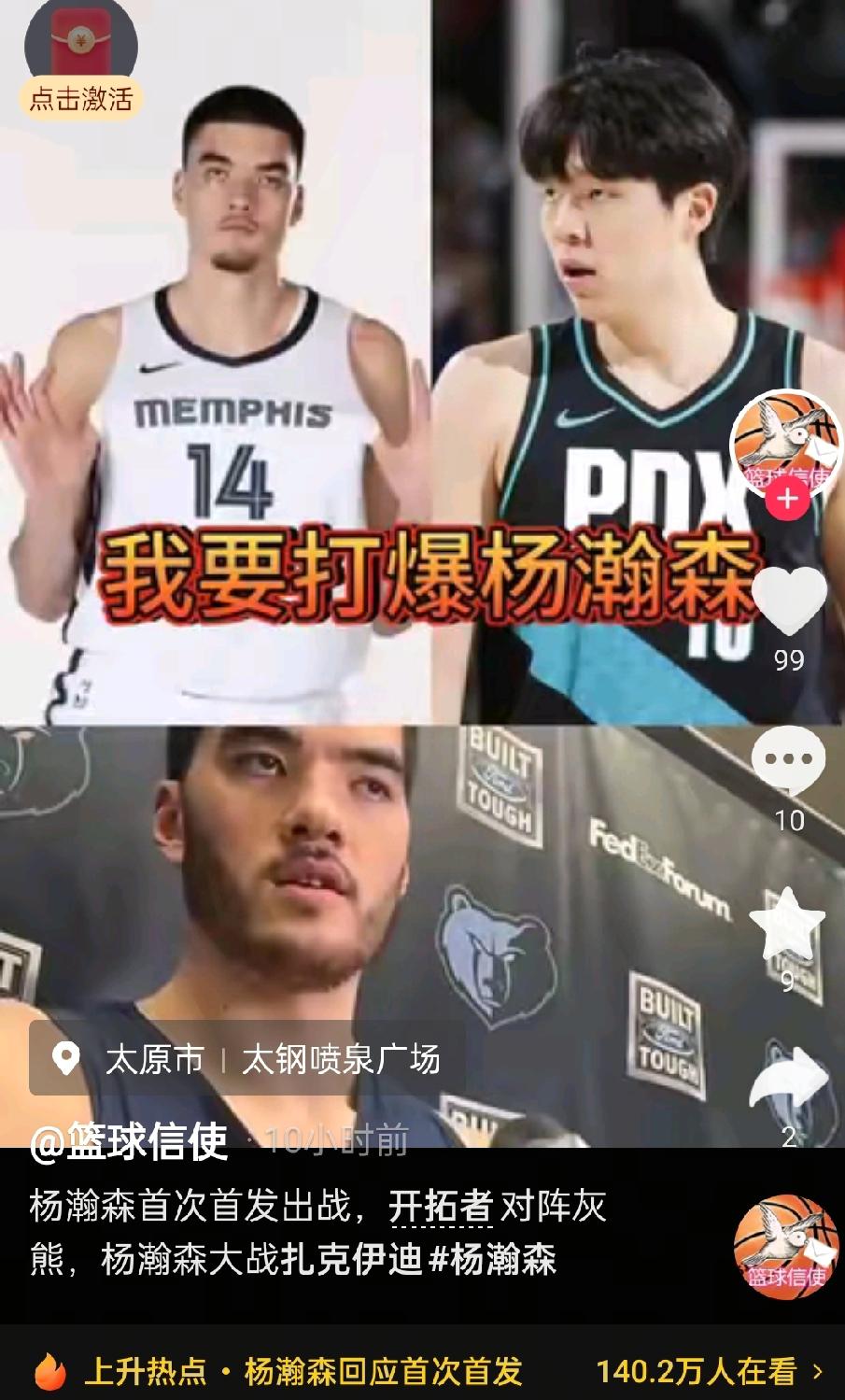 熊猫篮球新星杨瀚森职业生涯里第一次以首发身份登场，却碰到了实实在在的挑战。面对灰