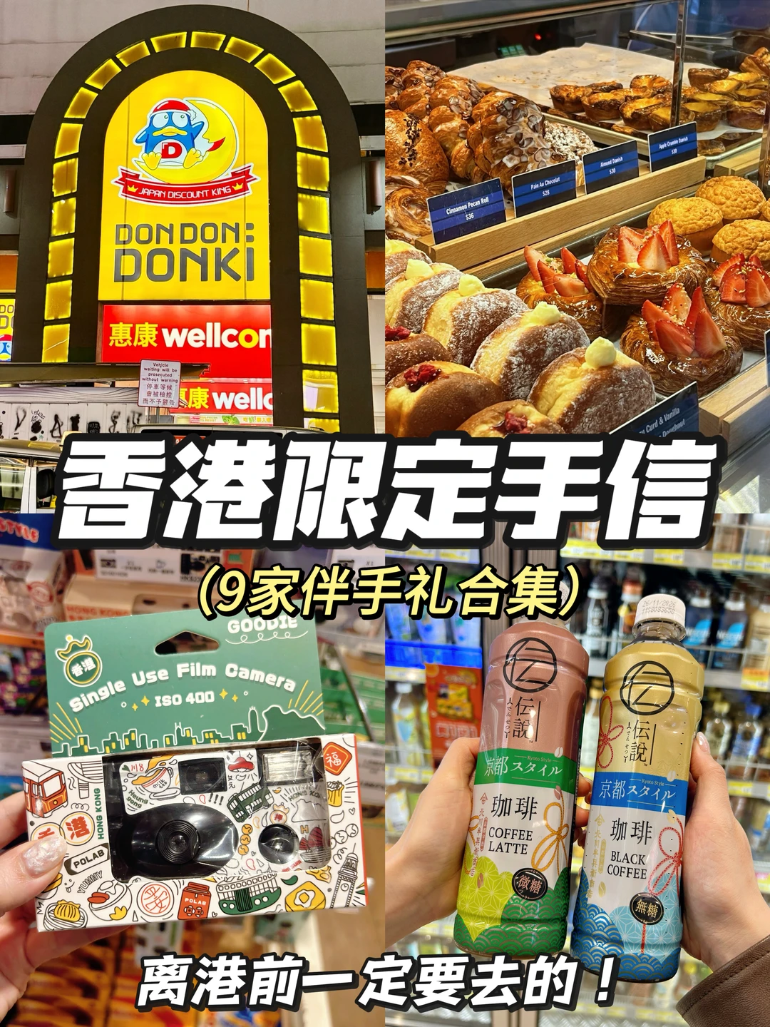 🇭🇰离开香港前一定要逛的9家店‼️（附地址…