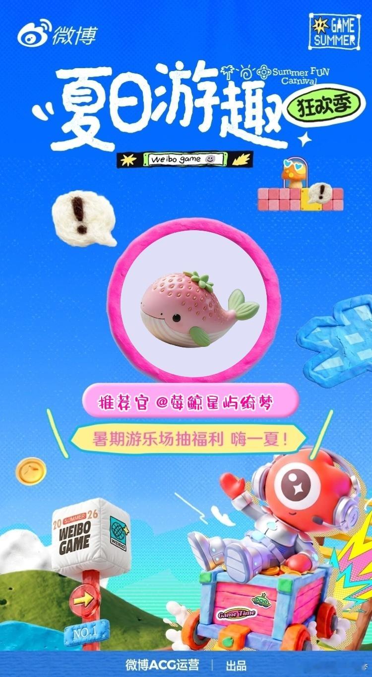 夏日游趣狂欢季暑期专属抽奖活动来袭🔥7月20日—8月10日限时开启活动直达链接