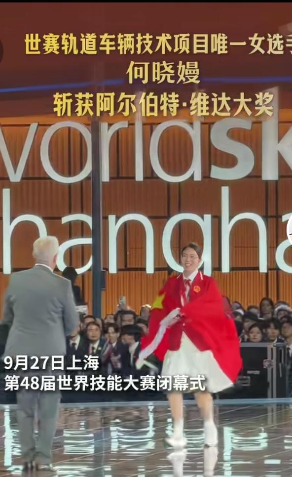 在第48届世界技能大赛闭幕式上，一位姑娘身披国旗走上领奖台，她就是何晓嫚。作为世