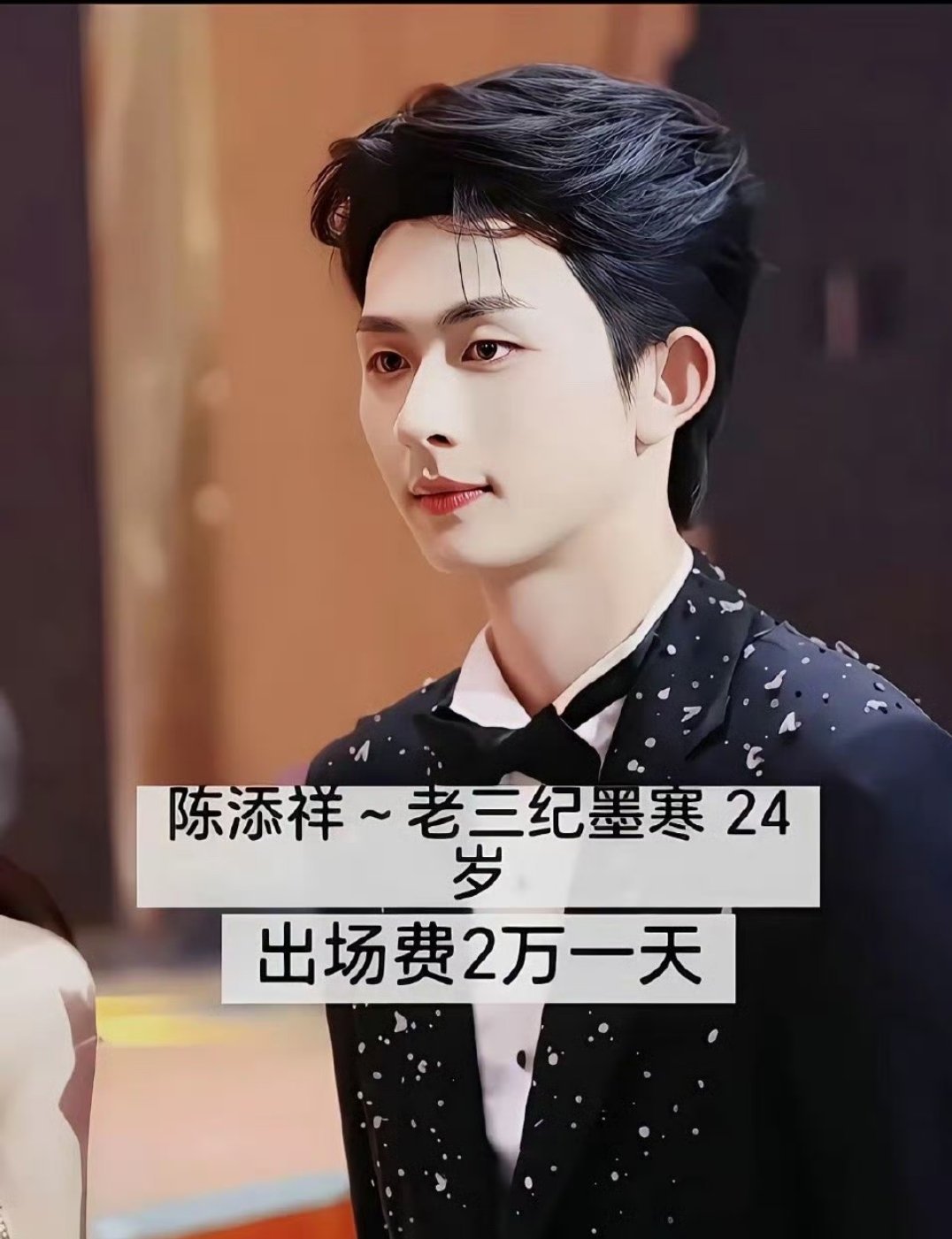 网传短剧《太奶奶3》演员出场费，真嘟假嘟？ 