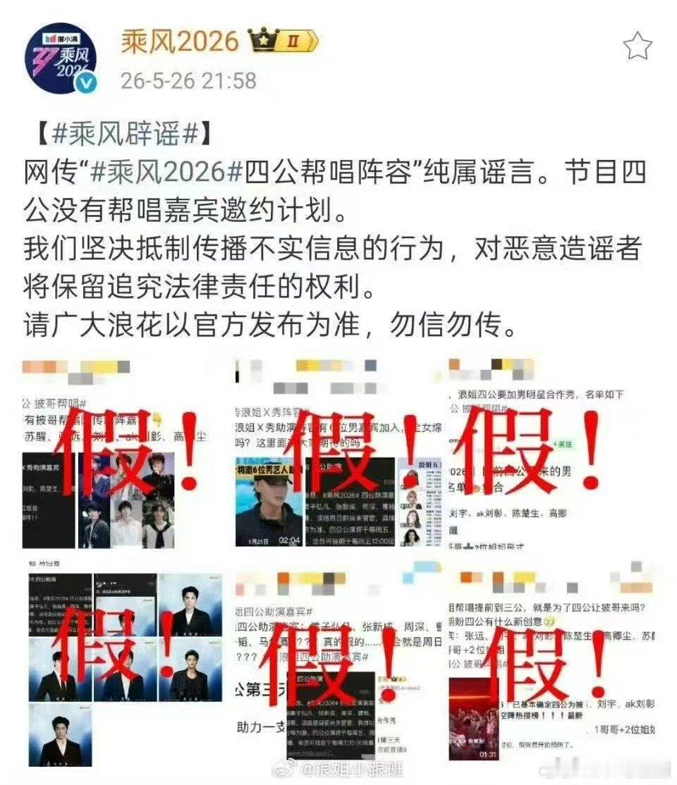 乘风回应四公帮唱阵容浪姐四公无帮唱嘉宾邀约 乘风回应四公帮唱阵容 