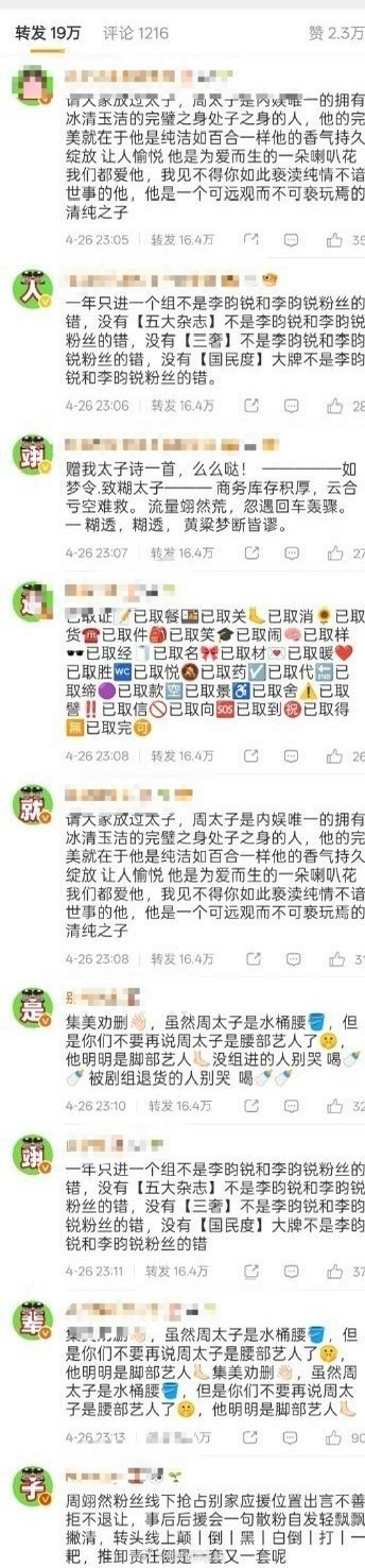 李昀锐粉 丝给周翊然家排字了