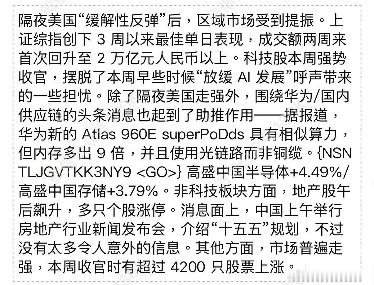 次新炒妖行情高盛收评 ​​​