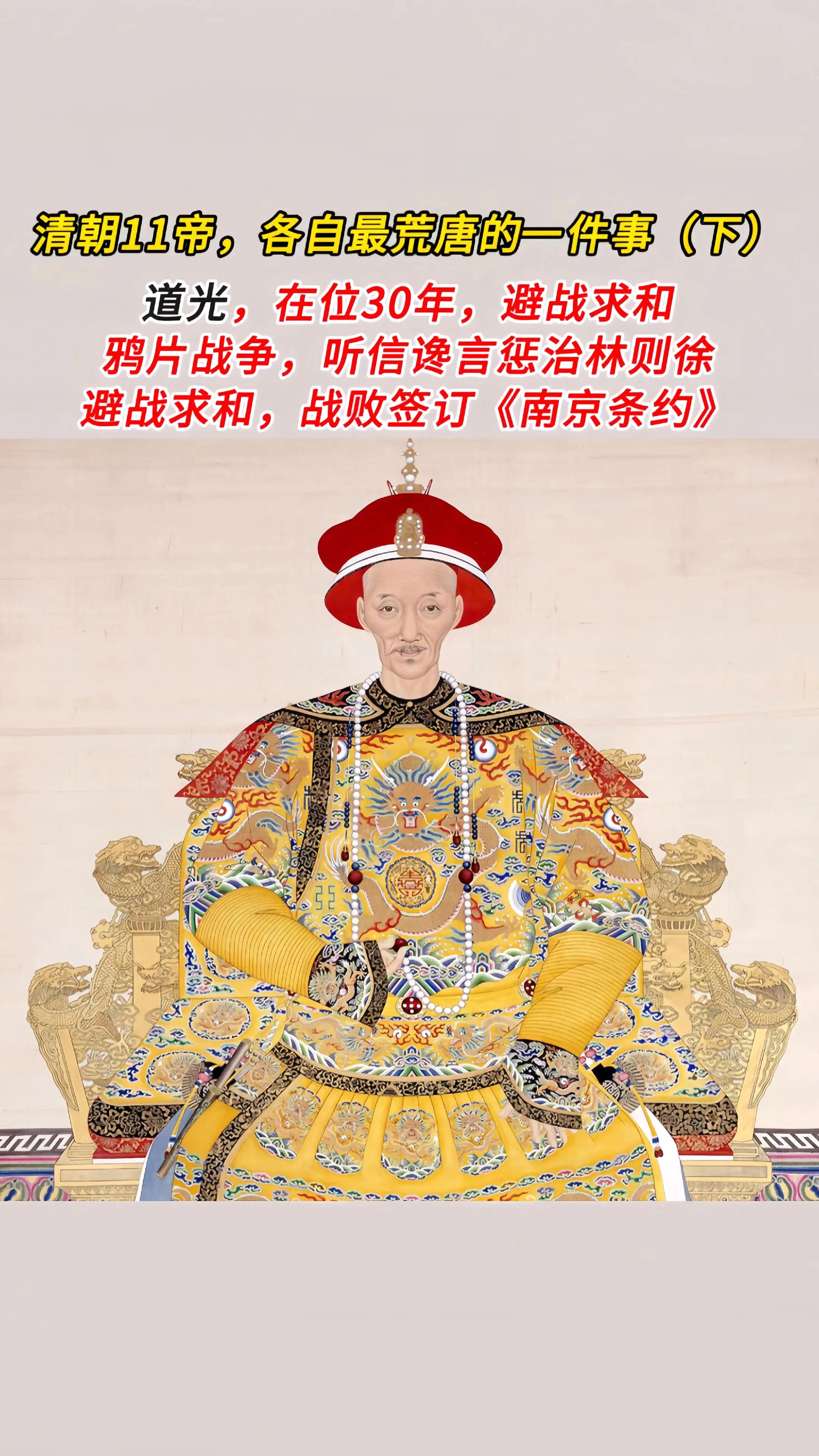 清朝11帝，各自最荒唐的事（下）