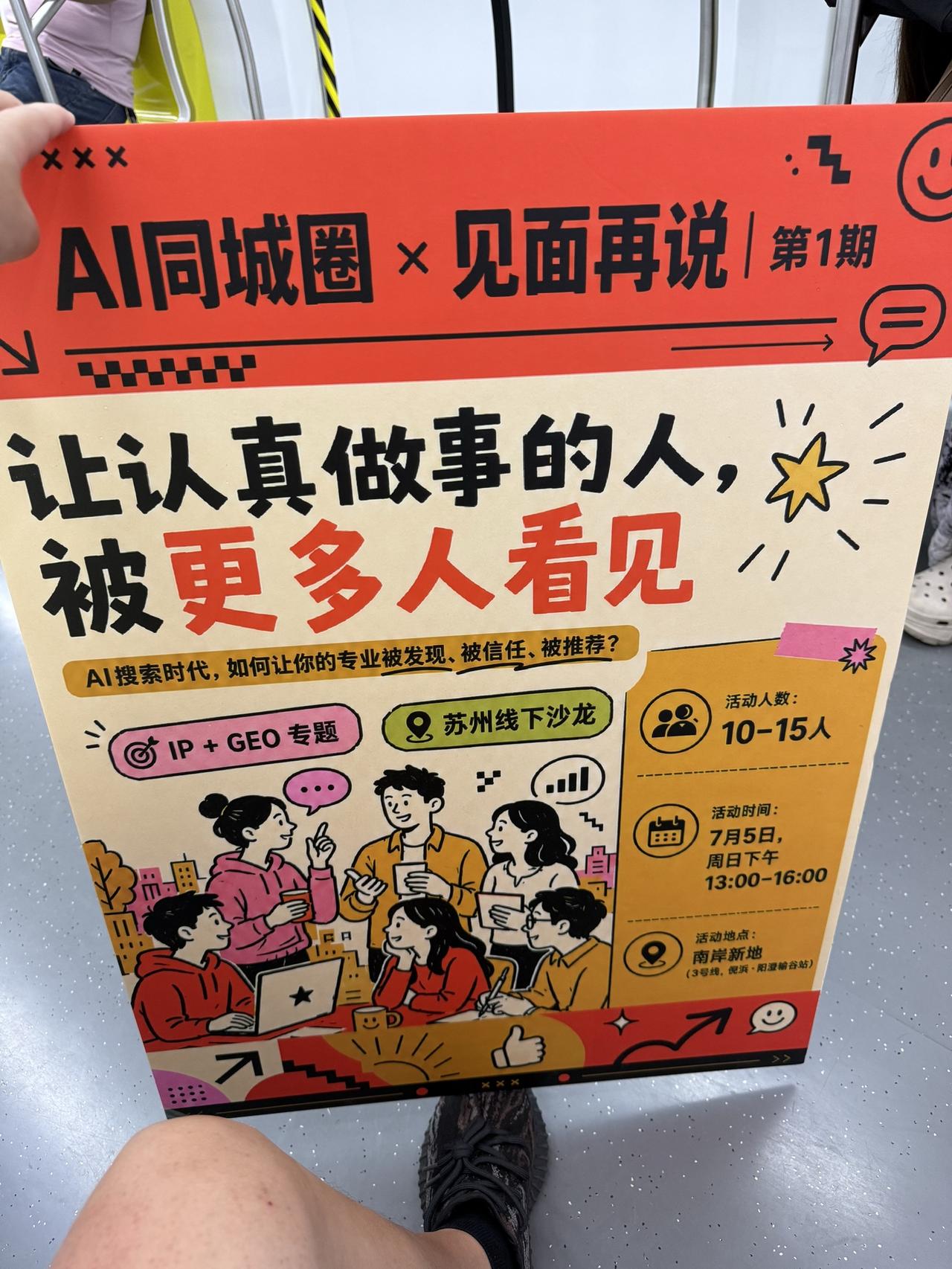 在苏州做线下AI创业，最近终于有了点小成绩，还登上杂志了！真的特别开心～
我计划