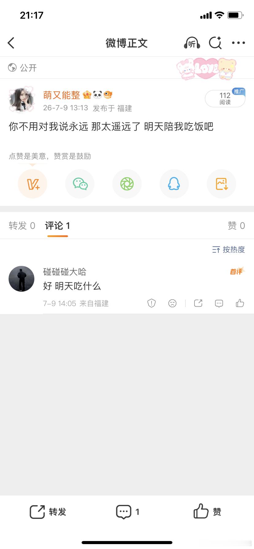 我只是一个每天坚持发文案的小女孩