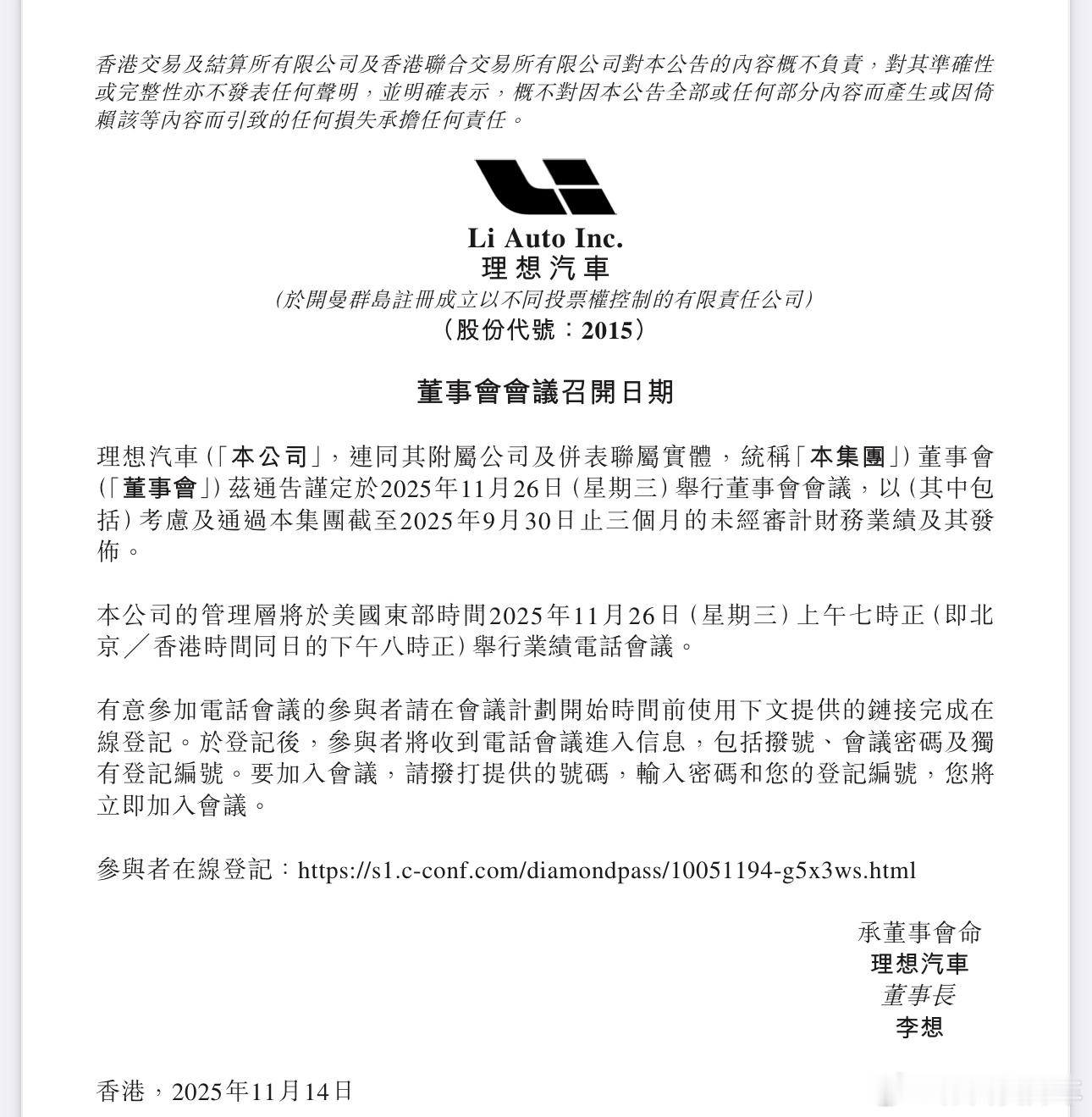 理想汽车2025年Q3财报定于11月26日公布，从今天 11 月 17 日开始到