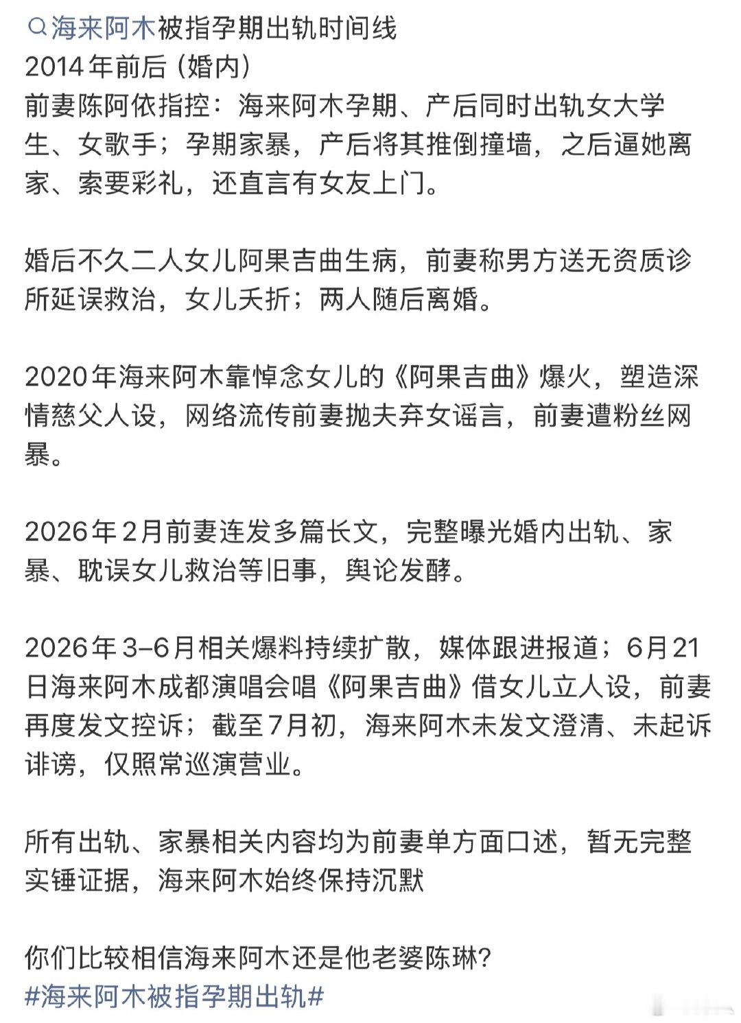 海来阿木被指孕期出轨时间线网传海来阿木出轨时间线 网传海来阿木出轨时间线，来看看