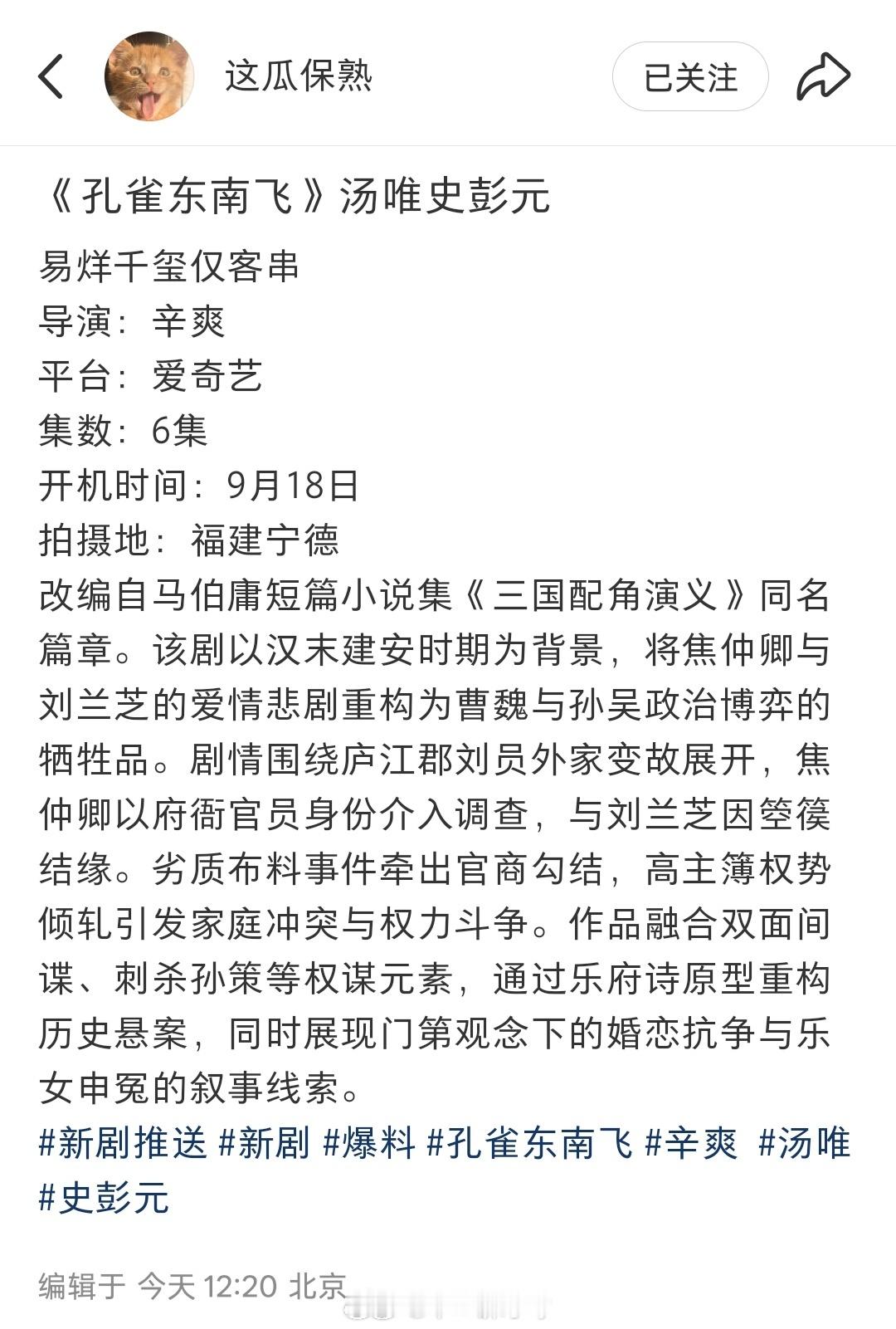 🍉《孔雀东南飞》汤唯、史彭元易烊千玺仅客串 ​​​