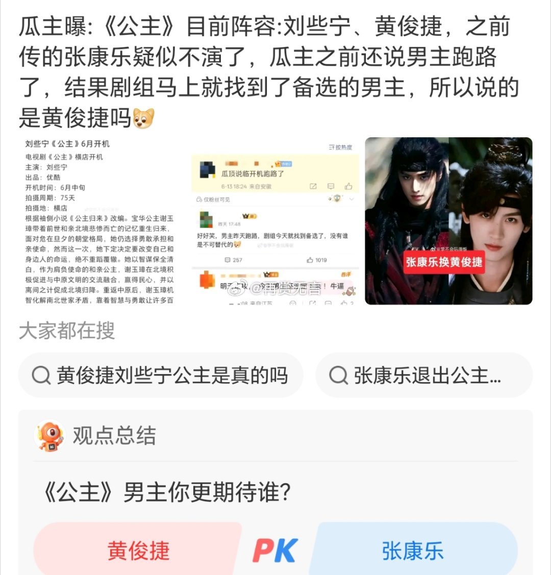 🍉刘些宁早就差不多签下的优酷古装剧（公主），定女选男，张康乐没有拿下这个项目，