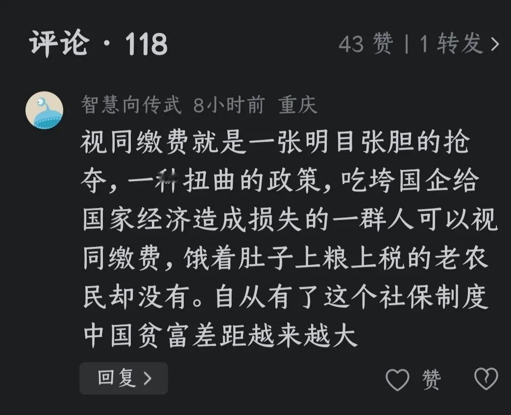 “视同缴费”是明目张胆的抢夺吗？