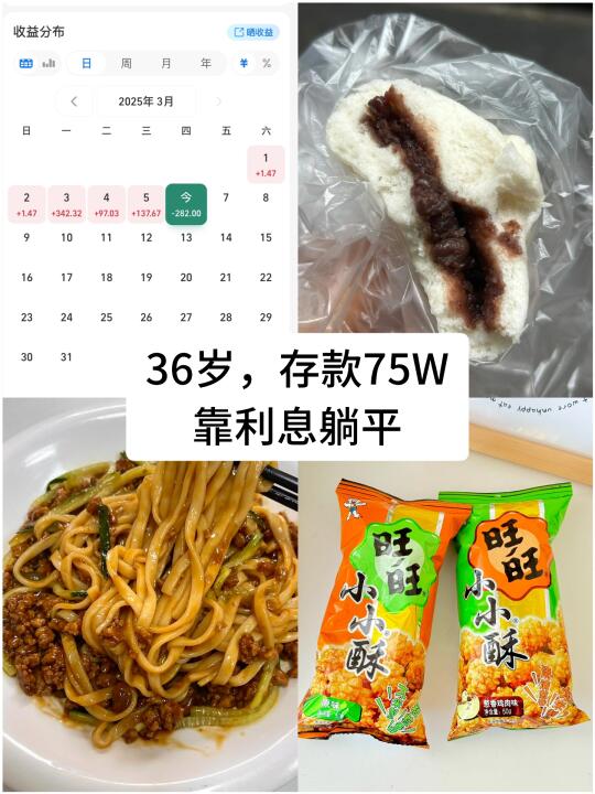 36岁不上班，靠利息低消费生活！