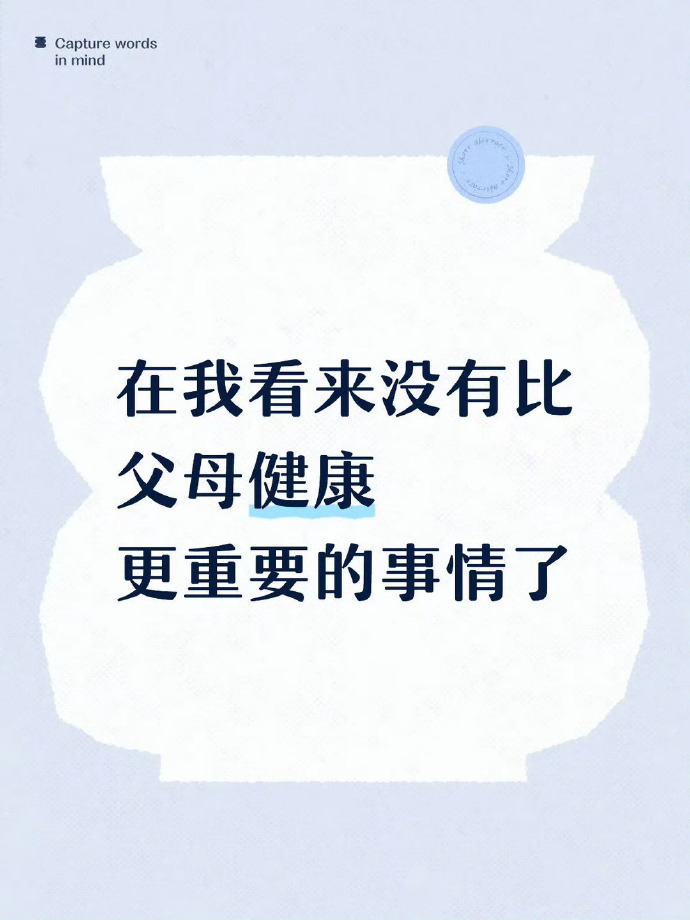 最大的心愿就是妈妈爸爸和我都健康平安运势