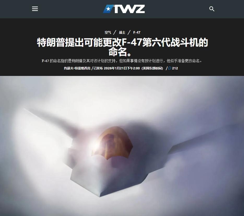 暗示美军六代机造不出来？特朗普撇清责任：我不喜欢F-47
 
特朗普准备提前甩锅