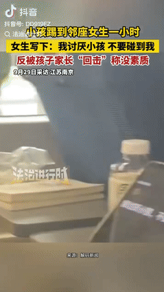 “丢人丢大发了！”南京开往长沙的高铁上，一女子乘坐期间，被邻座男孩用脚踢了1个小