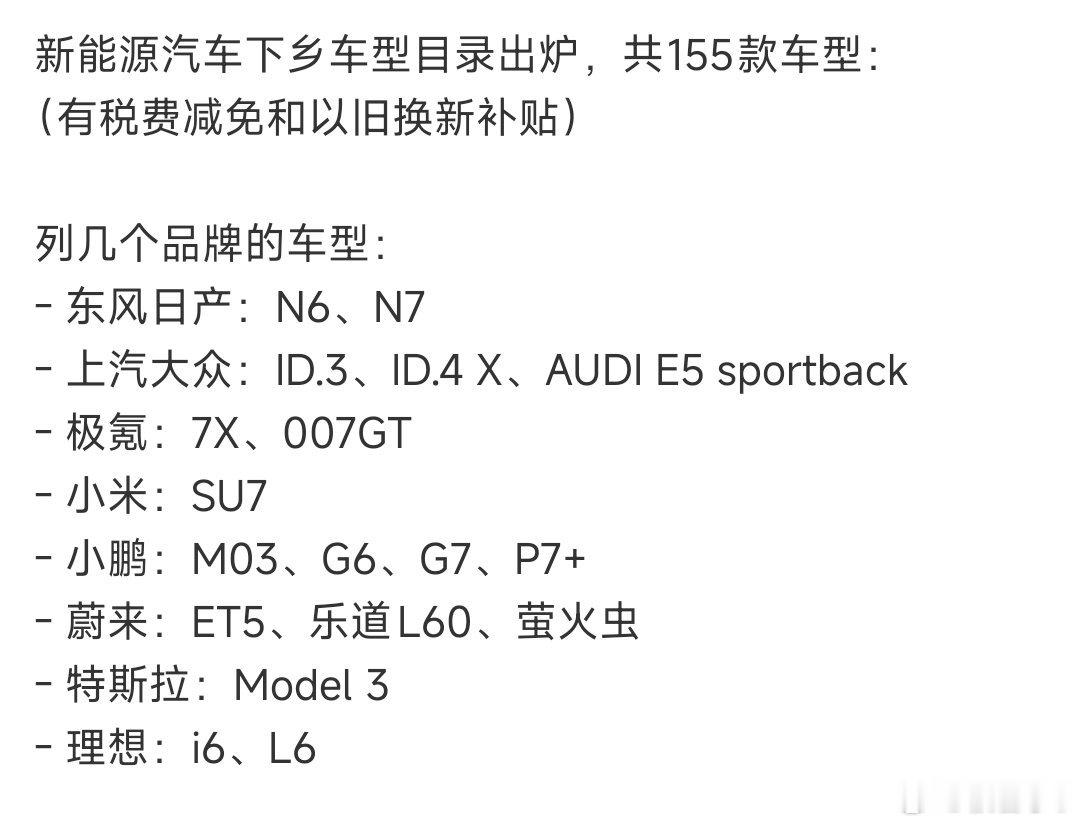 新能源汽车下乡车型名单公布在我看来，新能源汽车下乡政策对销量确有提振，但红利分化