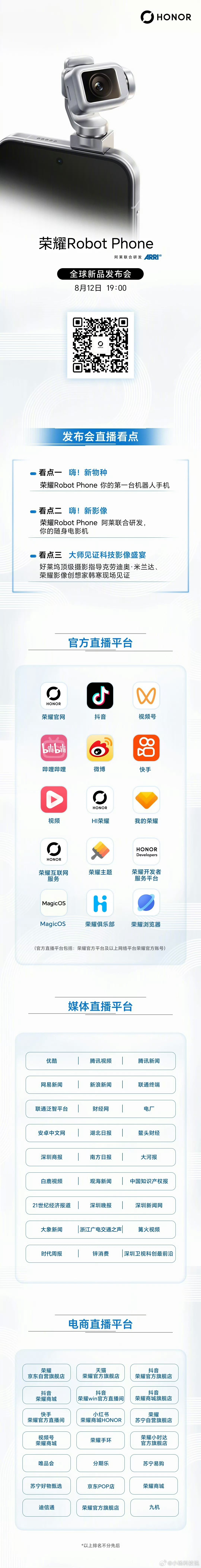 荣耀Robot Phone全球新品发布会倒计时！手机探出“脑袋”，迎来与世界的第