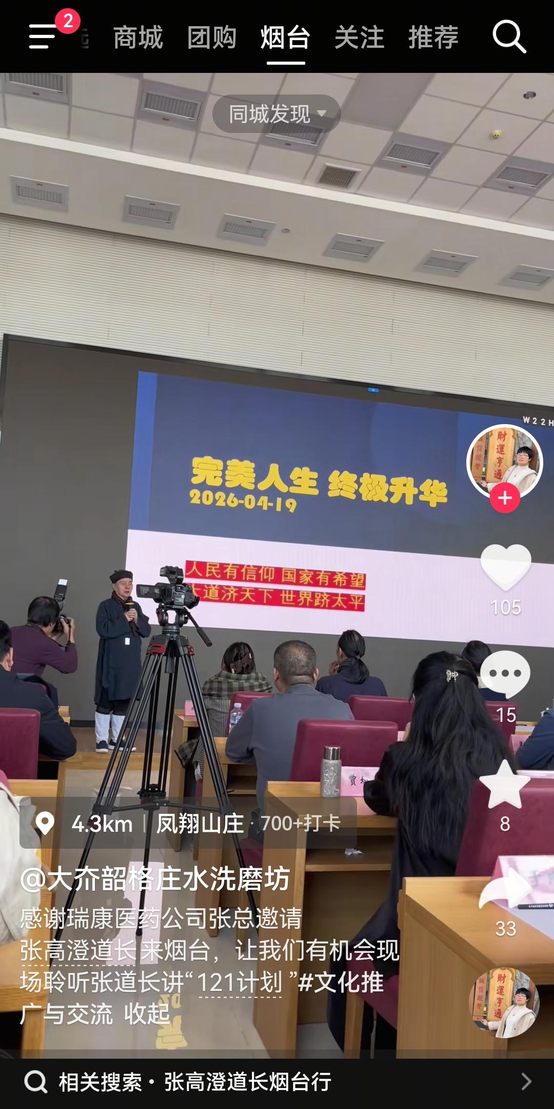 据社交平台显示，近日，张高澄莅临烟台瑞康医药公司。