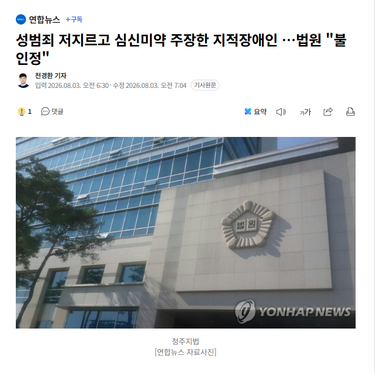 【韩国智障男子性侵熟人，用“智力障碍”主张心神微弱，法院：不予认定，判刑3年】海