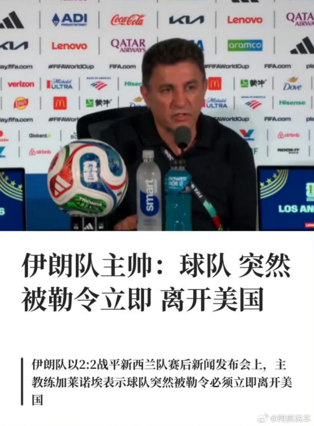 伊朗队被勒令离开美国，所以体育无国界，体育员有国界是吧？本来说好的可以在漂亮国，