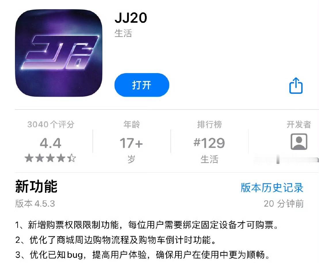 林俊杰给粉丝抢票的APP更新了，新增账号设备绑定，一个设备换绑信息30天内禁止抢