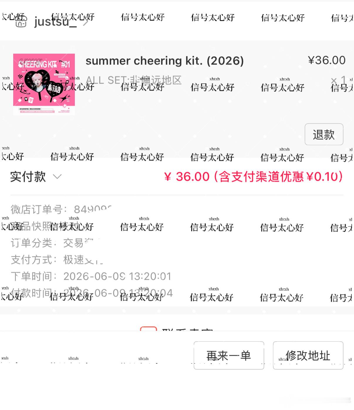 付款四秒有机会吗 