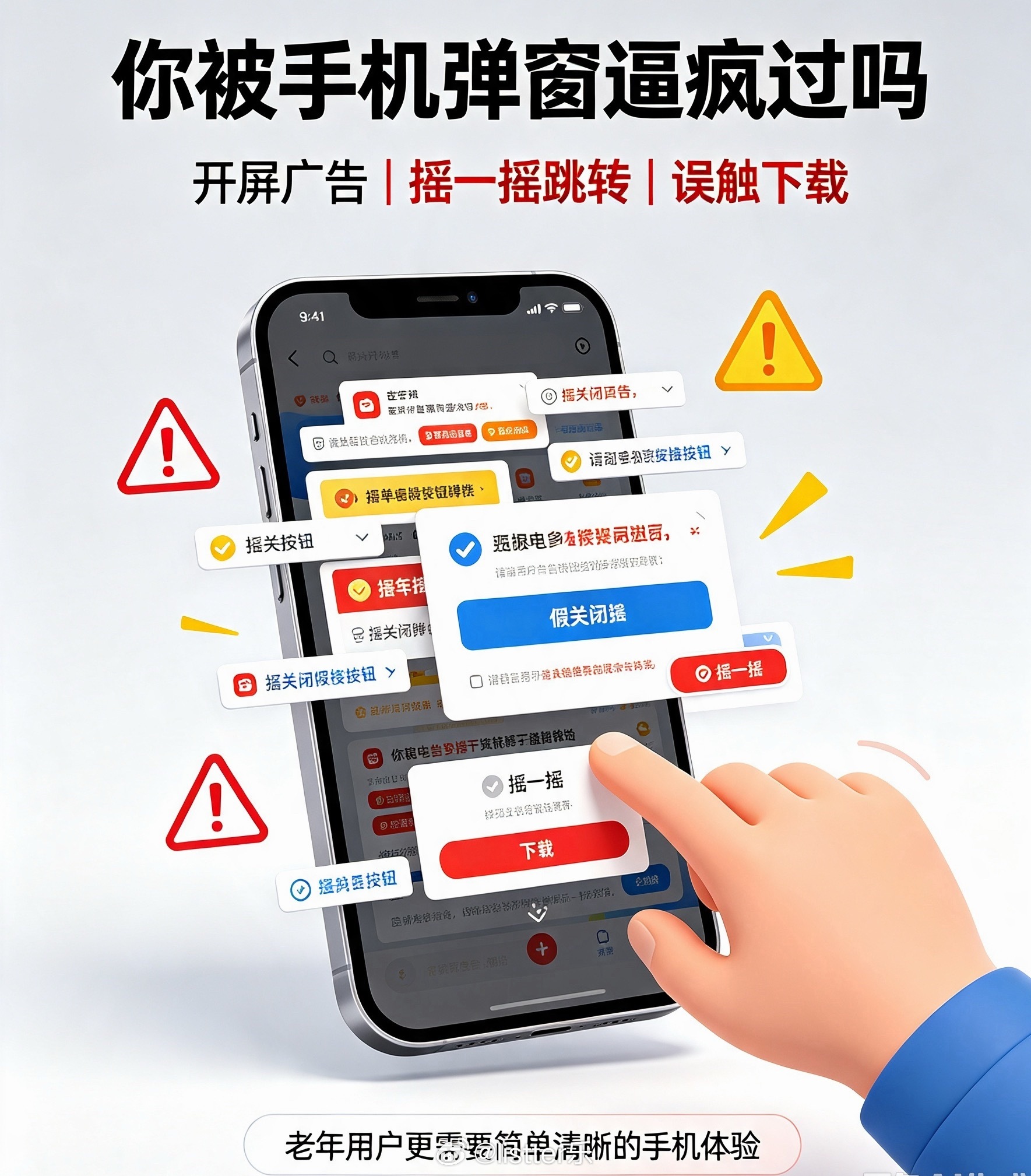 你被手机弹窗逼疯过吗现在很多弹窗做的很鸡贼，那个X你都找不到，还有假的。更绝的是