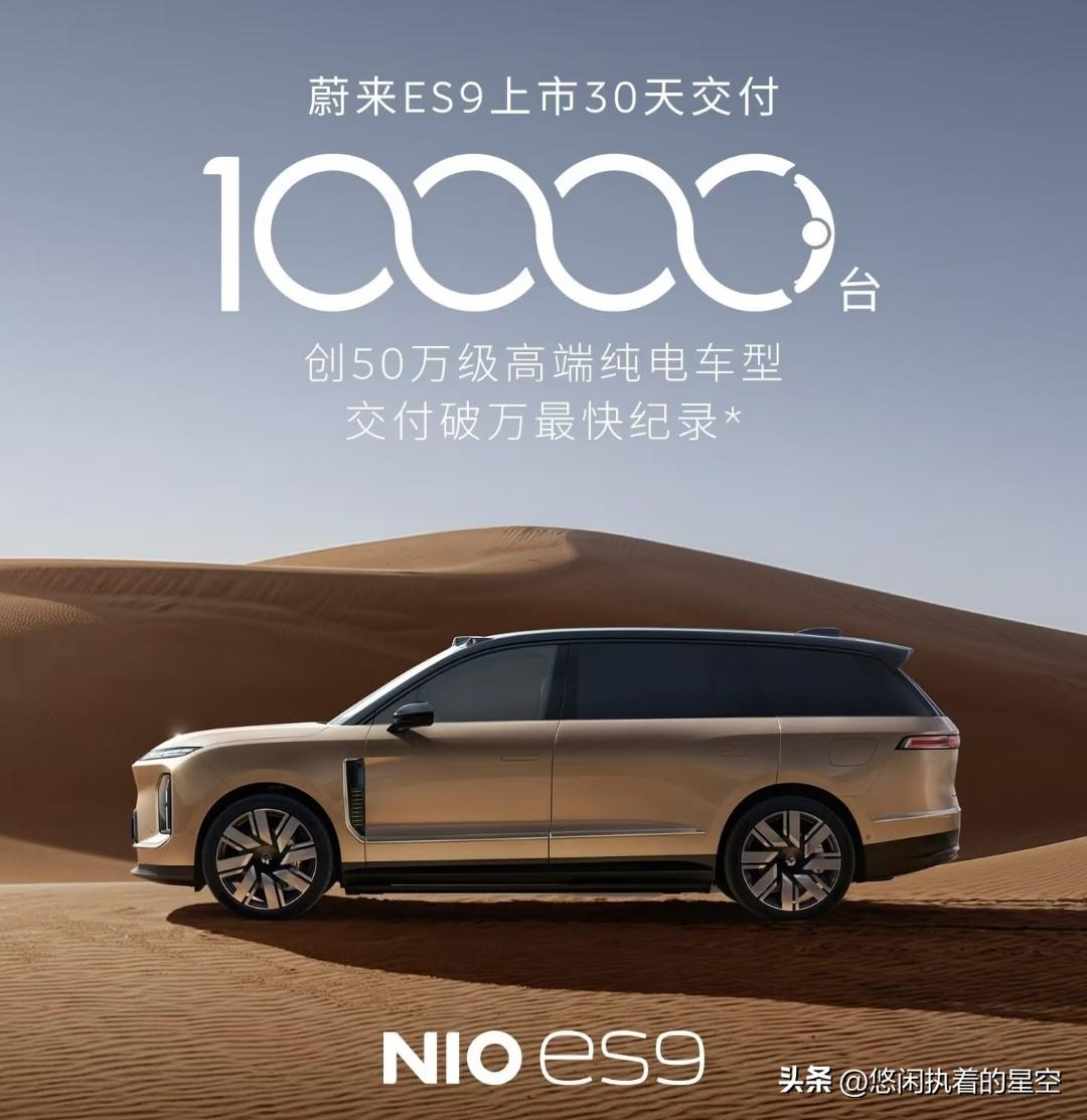 6月，蔚来ES9，预计交付6892 台
6月，蔚来ES8 ，预计交付10800 