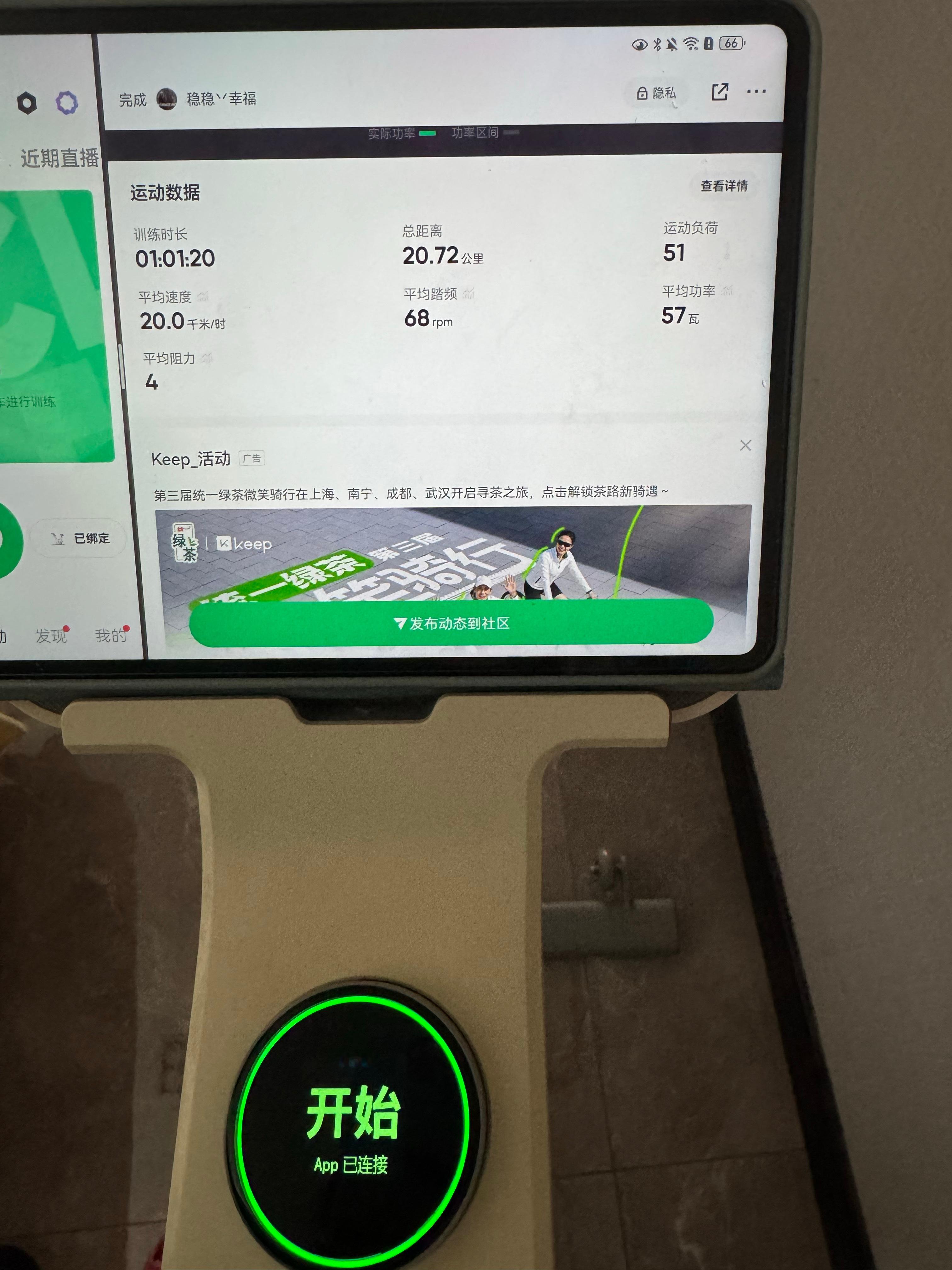 昨天吃的有点儿多…也不是有点儿多 是很多早上遛弯37分钟2.7公里刚刚蹬车1小时