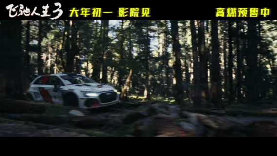 飞驰人生3决赛20辆赛车同时飙这个飞驰人生真的太惊艳了，无人机跟拍、一镜到底运镜