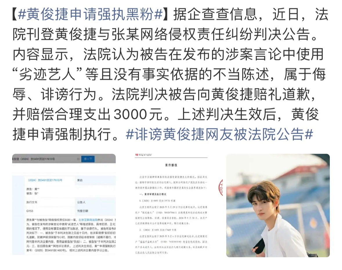 黄俊捷嘿粉被申请强制执行，我去搜了下，貌似就是在播剧主演的粉丝，其实好在他没进这